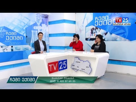 შაქრიანი დიაბეტი 16 11 2018