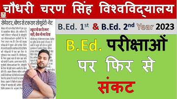BEd 1st And BEd 2nd Year Exam 2023 पर फिर से संकट CCS University Meerut #ccsu #upbed #msu