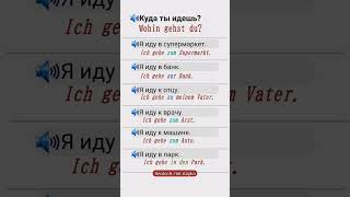 немецкий язык #немецкийдляначинающих #немецкийязык #немецкий #deutsch #germany #shortvideo #shorts