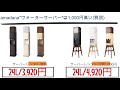 amadanaアマダナウォーターサーバー同士で比較【2種類あるんです】
