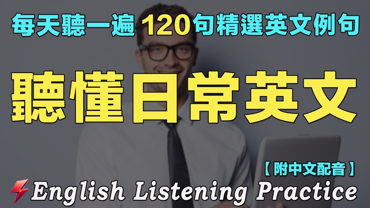 🍀OneHourEnglish: Прослушайте 120 повседневных английских разговоров | Улучшите свои навыки аудиро...