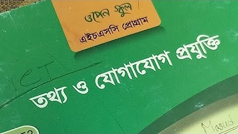 উন্মুক্ত এইচএসসি ২০২৪ আইসিটি অনলাইন ক্লাস,Open University HSC ICT 2024,উন্মুক্ত এইচএসসি ICT 2024,ICT