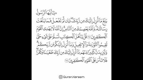 القارئ عبد الله الجهني - سورة المائدة - من الآية 67 إلى الآية 68
