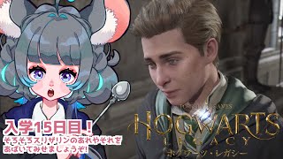 【立て直し】魔法省に務めのお菓子の家の魔女がゆく！？ #ホグワーツレガシー　15.5日目　 #初見実況【#vtuber #ハリーポッター ＃六鼠スミレ #ゲーム実況  #女性実況 】ネタバレ注意！
