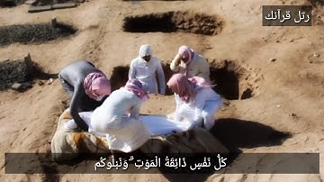 كل نفس ذائقة الموت ،آيات موثرة ومبكية للقارئ أنس الشهاب جديد 2019 HD