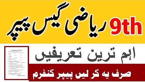 9 Class Math Important Definitions 2023 - Important Definitions of Maths 9th Class