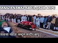 Janaza Namaz Abdul Qadir Bapu जनाजा नमाज अब्दुल कादीर बापु