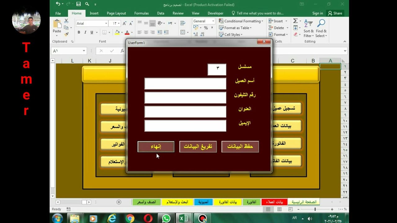عمل نموذج ادخال بيانات داخل شيت الاكسل بأسهل الطرق الاحترافيه