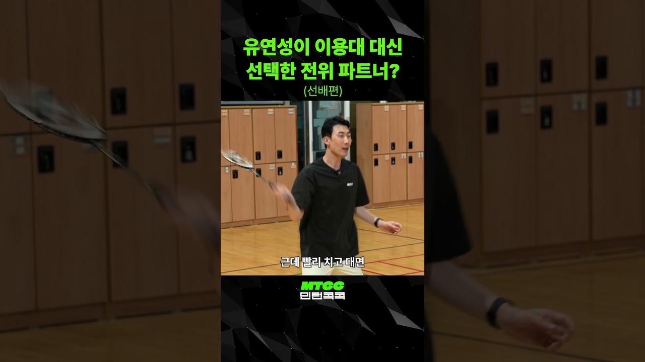 과거의 유연성이 파트너를 고른다면?