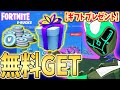 【フォートナイト】無料でV-Bucks手に入る方法を試したらあり得ない結果になったwww【ギフト企画】