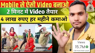 मोबाईल से ऐसा Video बनाकर महीने के लाखों कमाएं|Modi Dance Video kaise Banaye Mobile se|Cartoon Video screenshot 4