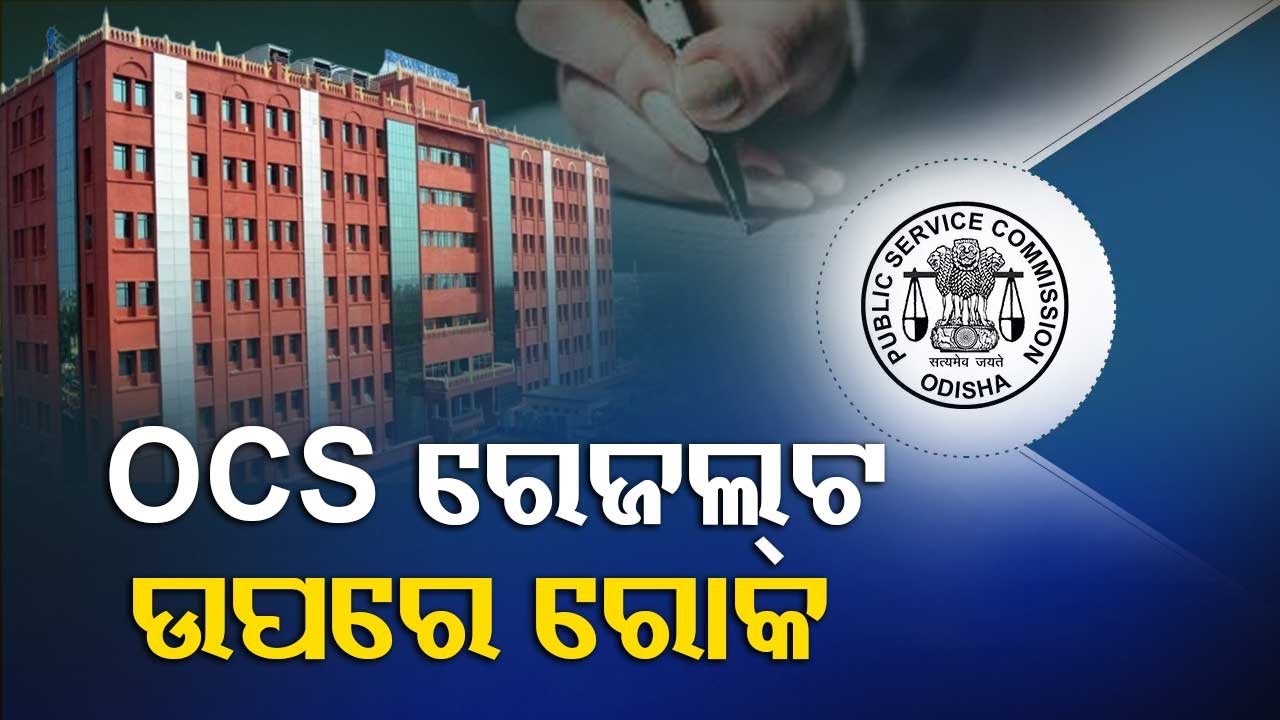 Orissa HC imposes interim stay on Odisha Civil Services 2021 results