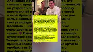 СЫН МИХАИЛА КРУГА ПРОВЕРИЛ НЕВЕСТУ! СЕНСАЦИЯ В СЕТИ. Новости шоу-бизнес #новости #шоубизнес