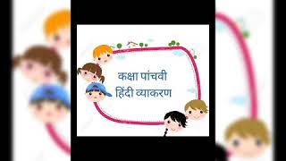 CLASS-5 HINDI (VYAKARAN: ASSIGNMENT-2)