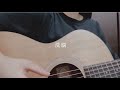 洗脳 / RADWIMPS (cover)