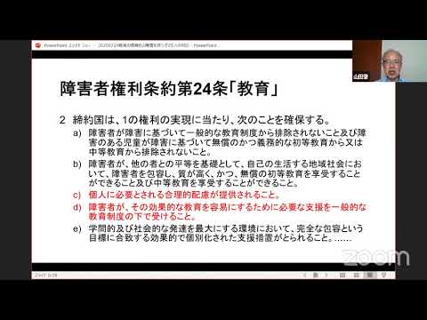 東洋大学山田先生「教育の情報化と障害を持つ子どもへの対応」