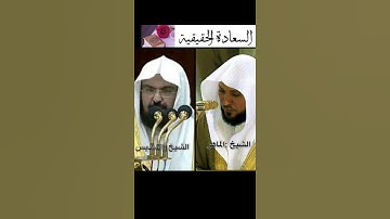 اواخر سورة الفجر~للشيخ الماهر والسديس تلاوة جميله ومبكية ~شكراًعلى600مشترك الله يسعدكم ❤️❤️🥺.