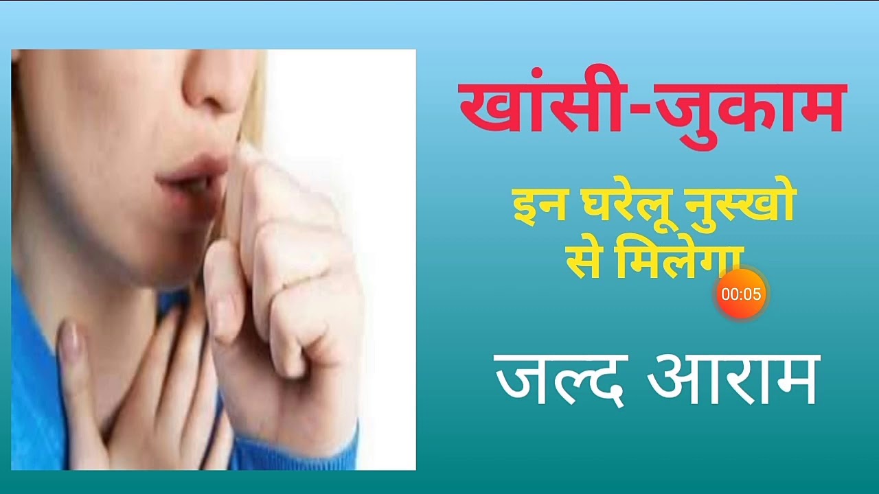 Khansi ke gharelu nuskhekhansi ka ilajCough home made remedyखांसी से