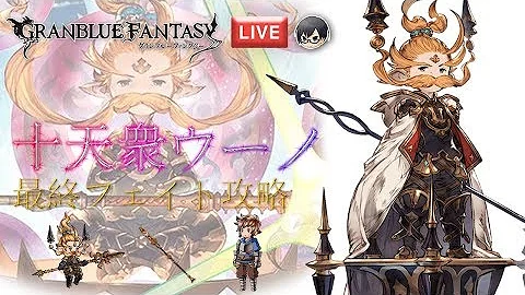 ウーノ最終 フェイト 攻略