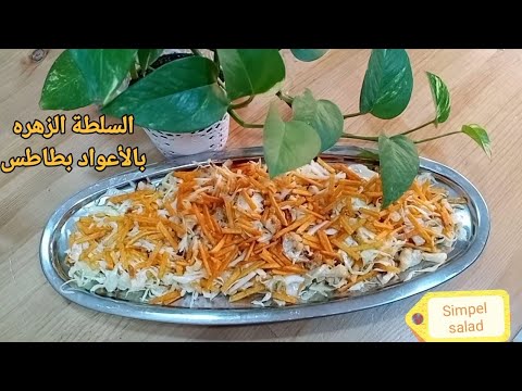 Video: Resep Salad Kembang Kol