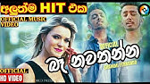 Download Ba Nawathanna 2020 New Sinhala Songs Mp3 Free And Mp4