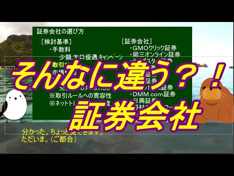 証券会社選びのあれこれ、手数料無料サービスもぞくぞくと・・・【株・先物トレード】