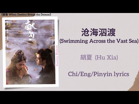 那些年 (Hu Xia Pt 6)