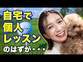 【芹那のゴルフレッスン＃３】目指せ！スコア１００切り《自宅でプライベートレッスン！のはずが・・・》