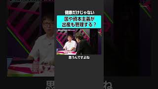 健康も出産も国家が管理する？　#2sides #加藤浩次 #森知也 #熊代亨 #日本 #経済 #少子化 #都市 #人口 #地方 #タワマン