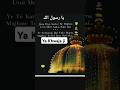 YA Rasool Allah ☝️ YA Ali 🙌 KGN 👑#viral #shorts #love #shortvideo #youtubeshorts #viralvideo #short