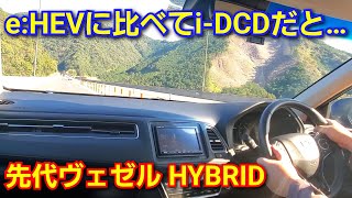 【先代ヴェゼル 1.5L HYBRID】合流地点でベタ踏み! i-DCDの加速力が新型のe:HEVに比べて!