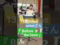 #milet さん #miles #那月 #うたってみた #成長記録 #中学生