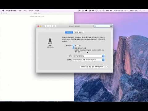맥에서 내 목소리 받아쓰기 기능 활성화 방법
