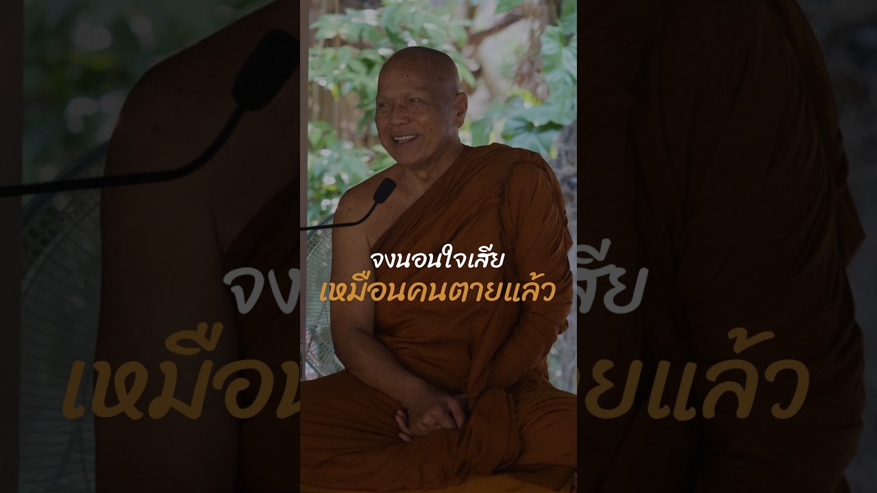 69.02.19 08.42 - จงนอนใจเสีย เหมือนคนตายแล้ว - พระอาจารย์จันดี - วัดป่าอัมพวัน