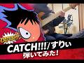 【TAB譜付き】CATCH!!! / すりぃ ベース弾いてみた