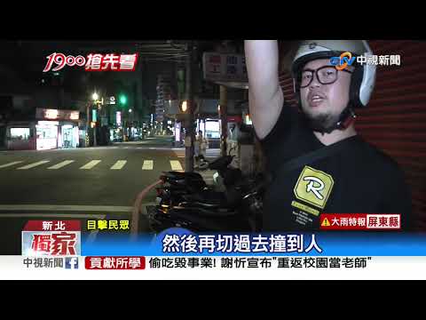 轎車逆向"鏟"飛母女 熱心民眾"圍捕"攔車│中視新聞 20200914
