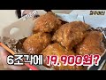 (치팅데이) 할인 이벤트 끝나고 뒤늦게 먹은 광희나는 메이플 버터 갈릭 치킨!