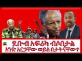 ፖለቲካ እና መዝናኛ 