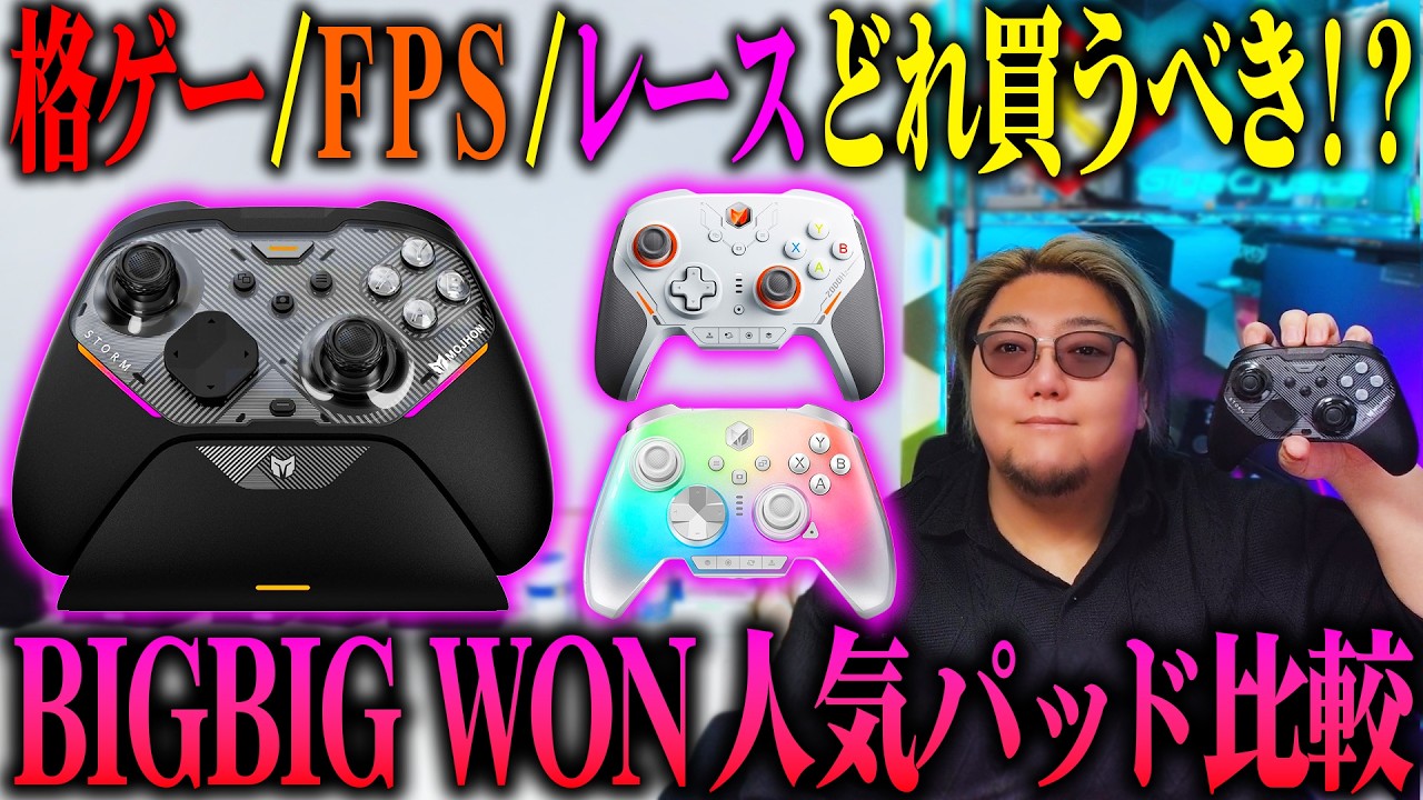 The BIGBIG WON Storm controller has one dealbreaker [Comparison The BIGBIG WON Storm controller has one dealbreaker [Comparison