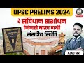 Important Constitutional Amendment Which Has Changed the Parliament Condition | UPSC PRE| Nirman IAS