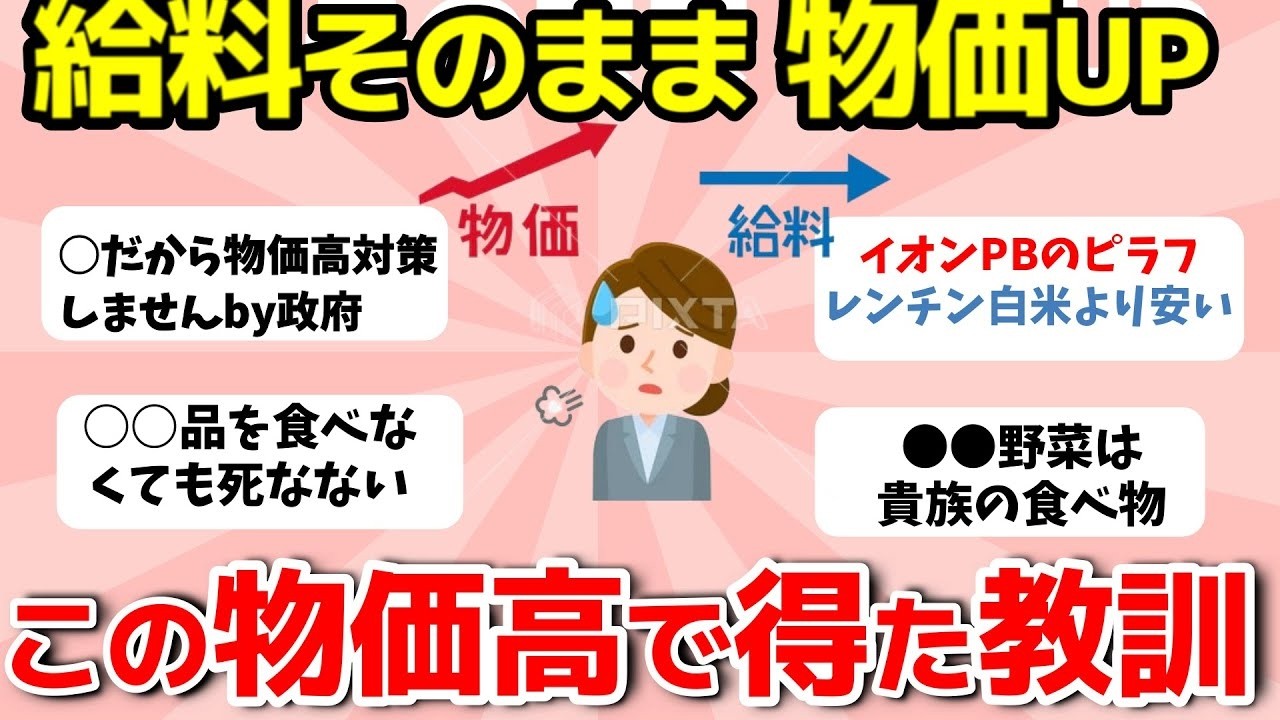 【2ch有益スレ】この物価高で学んだ教訓を共有しよう　【ガルちゃんまとめ】