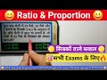 SSC GD 2025 | SSC GD | Ratio and Proportion