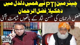 Hassan Nisar Angry at Fazal-ur-Rehman | Black And White | SAMAA TV