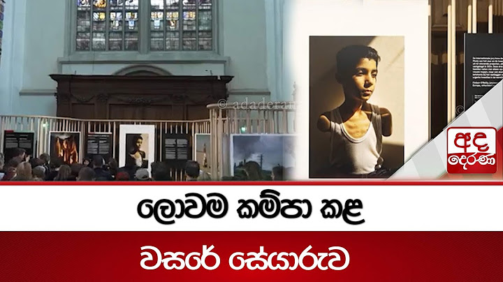 ලොවම කම්පා කළ වසරේ සේයාරුව