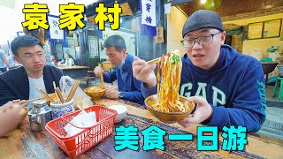 陕西乡村美食来这就够了100多种小吃阿星袁家村吃货一日游 Country snacks in Yuanjia Village, Shaanxi, China