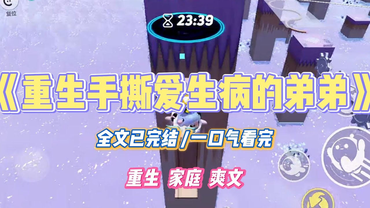 《重生手撕爱生病的弟弟》妈妈让弟弟装病，白血病，脆骨症，心脏病……作为一名在慈善基金员工，我劝妈妈不要牺牲弟弟健康，博取同情去骗钱。#小说 #小说推荐 #故事 #爽文 #大女主 #重生 #复仇