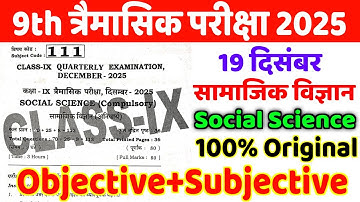19 December 9th Social Science Original Paper Quarterly Exam 2025 | Class 9th sst viral paper 2025