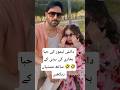 Danish taimoor With Hiba bhukhari's Daughter at Turkey#youtubeshorts#shortsfeed#hibabukhari#shorts