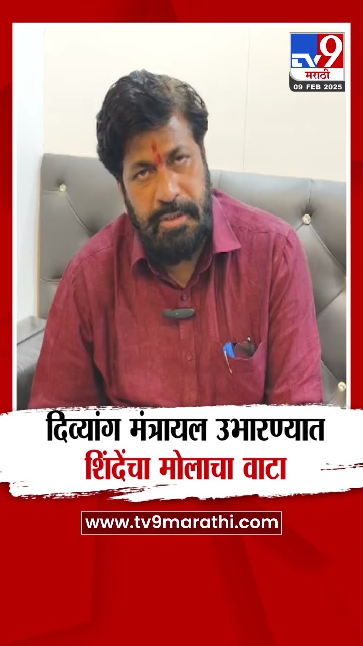 Bacchu Kadu यांच्याकडून Eknath Shinde यांना वाढदिवसाच्या शुभेच्छा