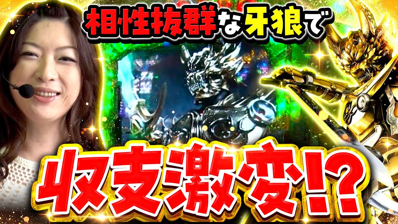 ビワコのラブファイター 186話【CR牙狼復刻版XX】 - YouTube